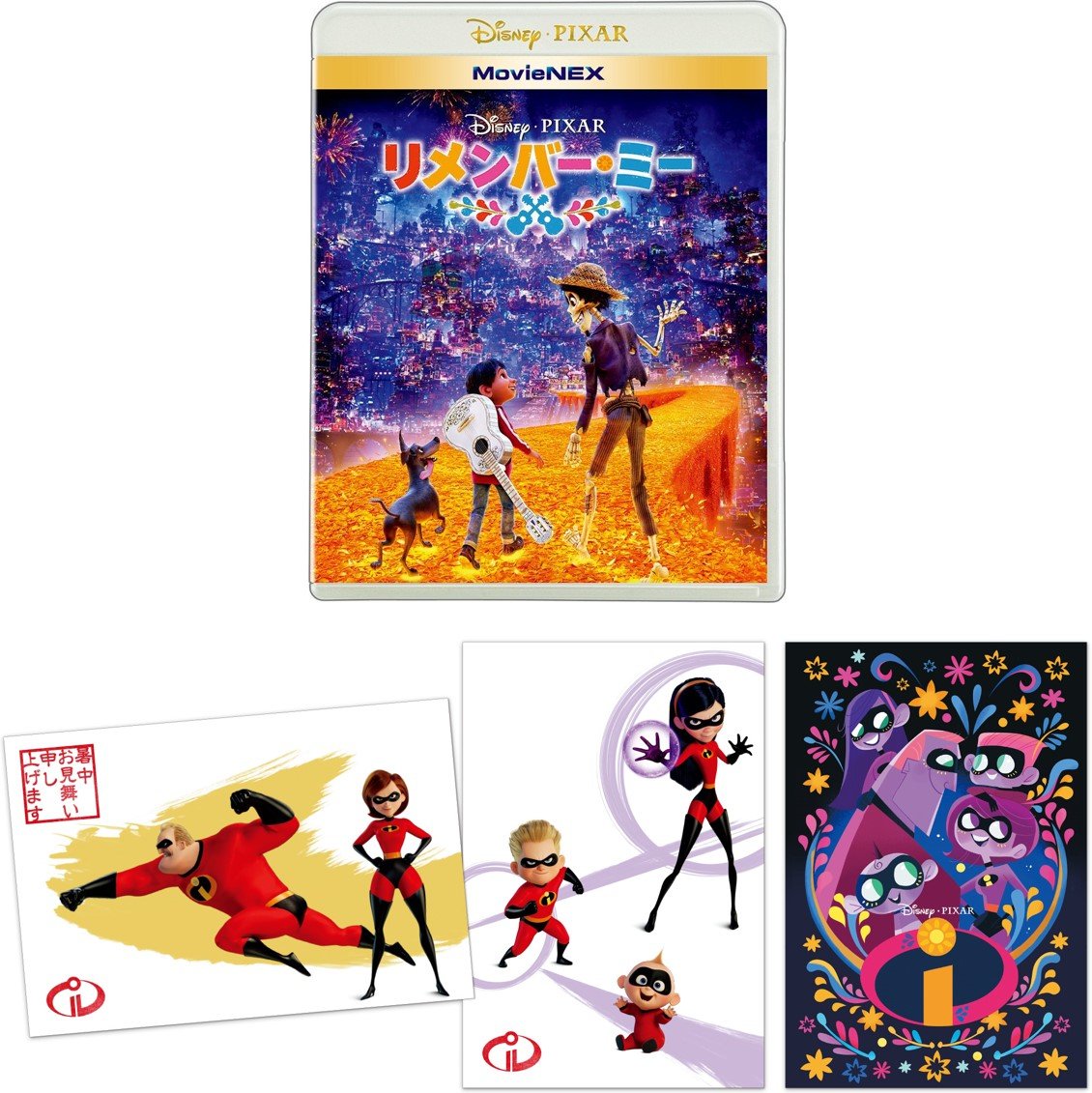リメンバー・ミー MovieNEX [ブルーレイ+DVD+デジタルコピー(クラウド対応)+MovieNEXワールド] [Blu-ray]インクレディブル Amazon.co.jp: 【メーカー特典あり】 リメンバー・ミー MovieNEX